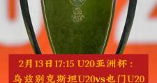 开云官网-乌兹别克斯坦球队取得重要胜利，亚冠前景看好