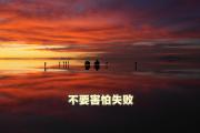 开云体育官方网站-包含失败乃成功之母，重生球队绽放新生的词条