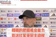开云体育中国-亚特兰大球员获得认可，备受球迷支持的简单介绍