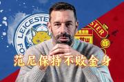 开云体育APP下载-莱斯特城取得胜利，继续保持不败