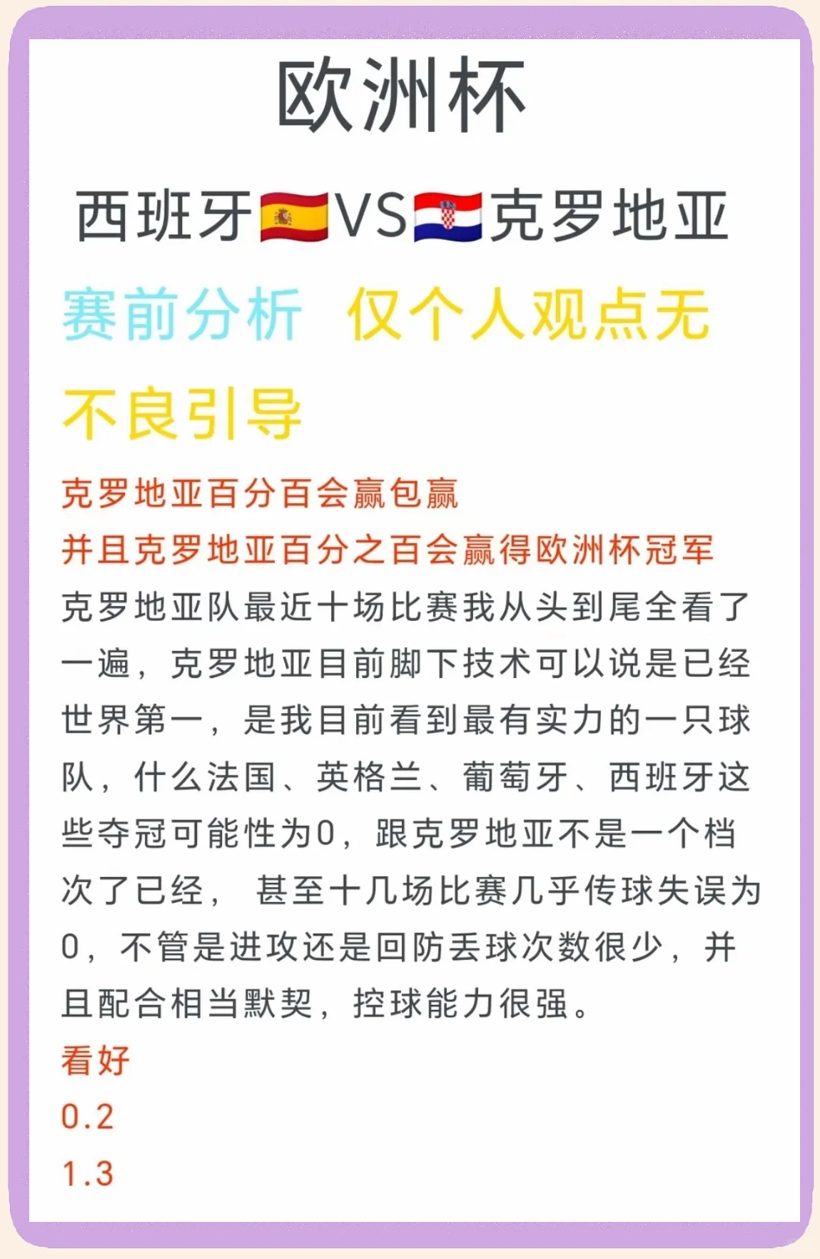 关于克罗地亚主场击败匈牙利，卡罗勒场均一球的信息