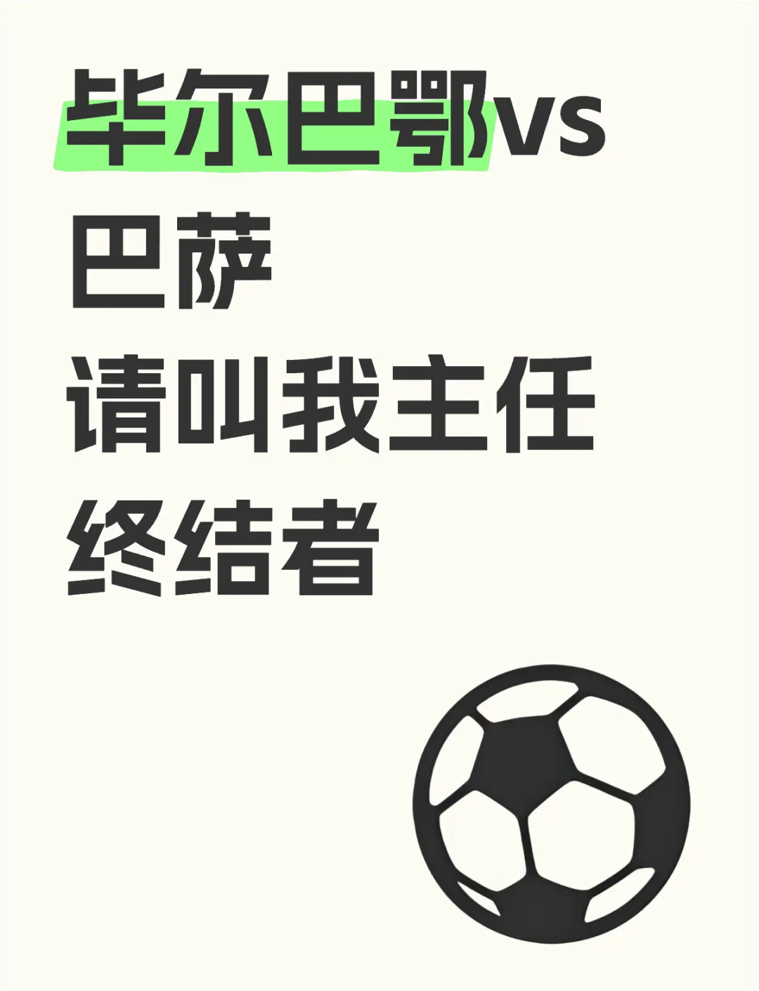 格拉纳达险胜毕尔巴鄂，全取三分的简单介绍