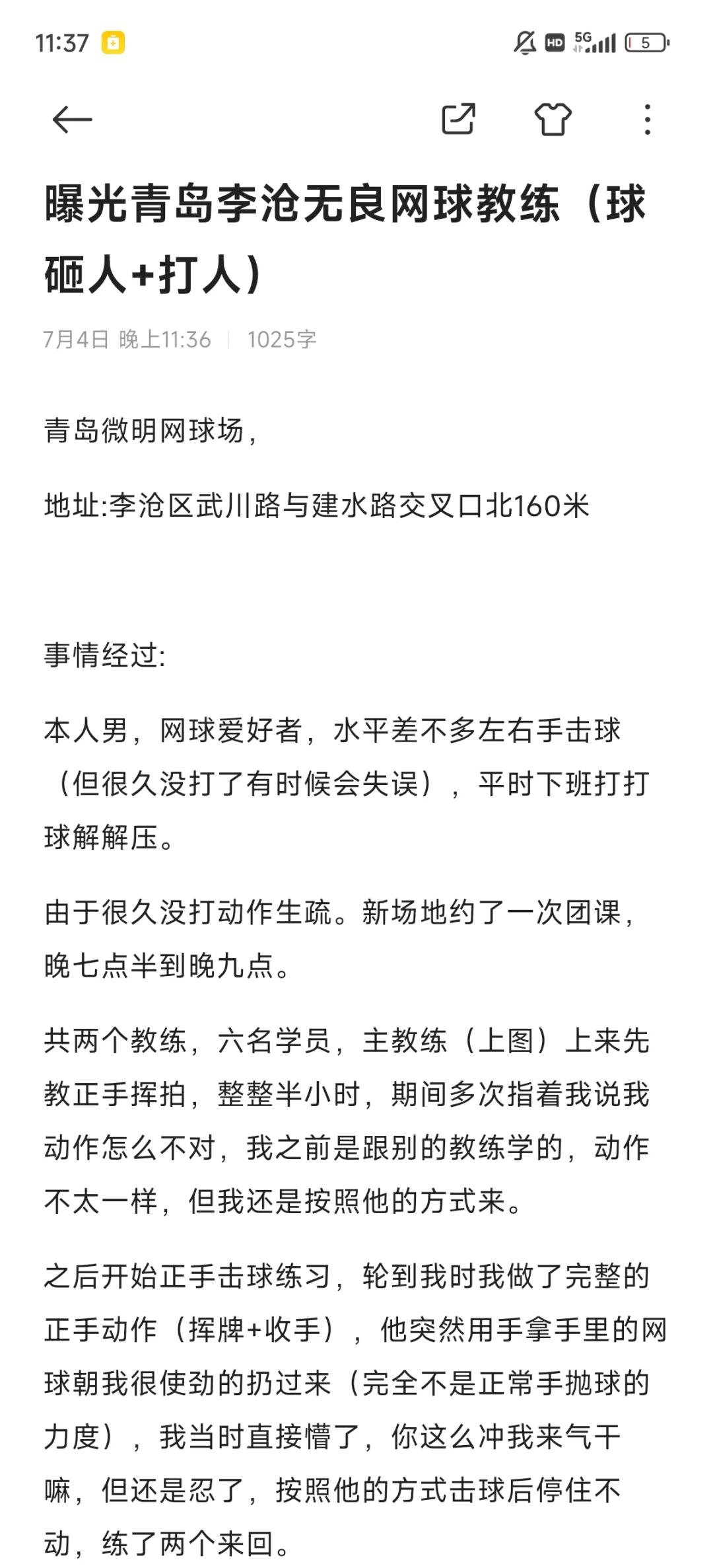 教练调兵遣将，战术变化引发球迷议论的简单介绍