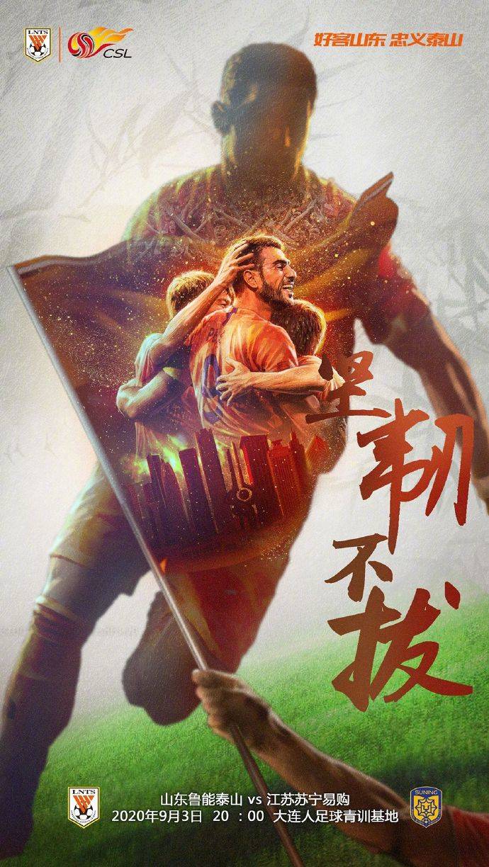 苏宁客场不敌鲁能，遭遇险胜的简单介绍