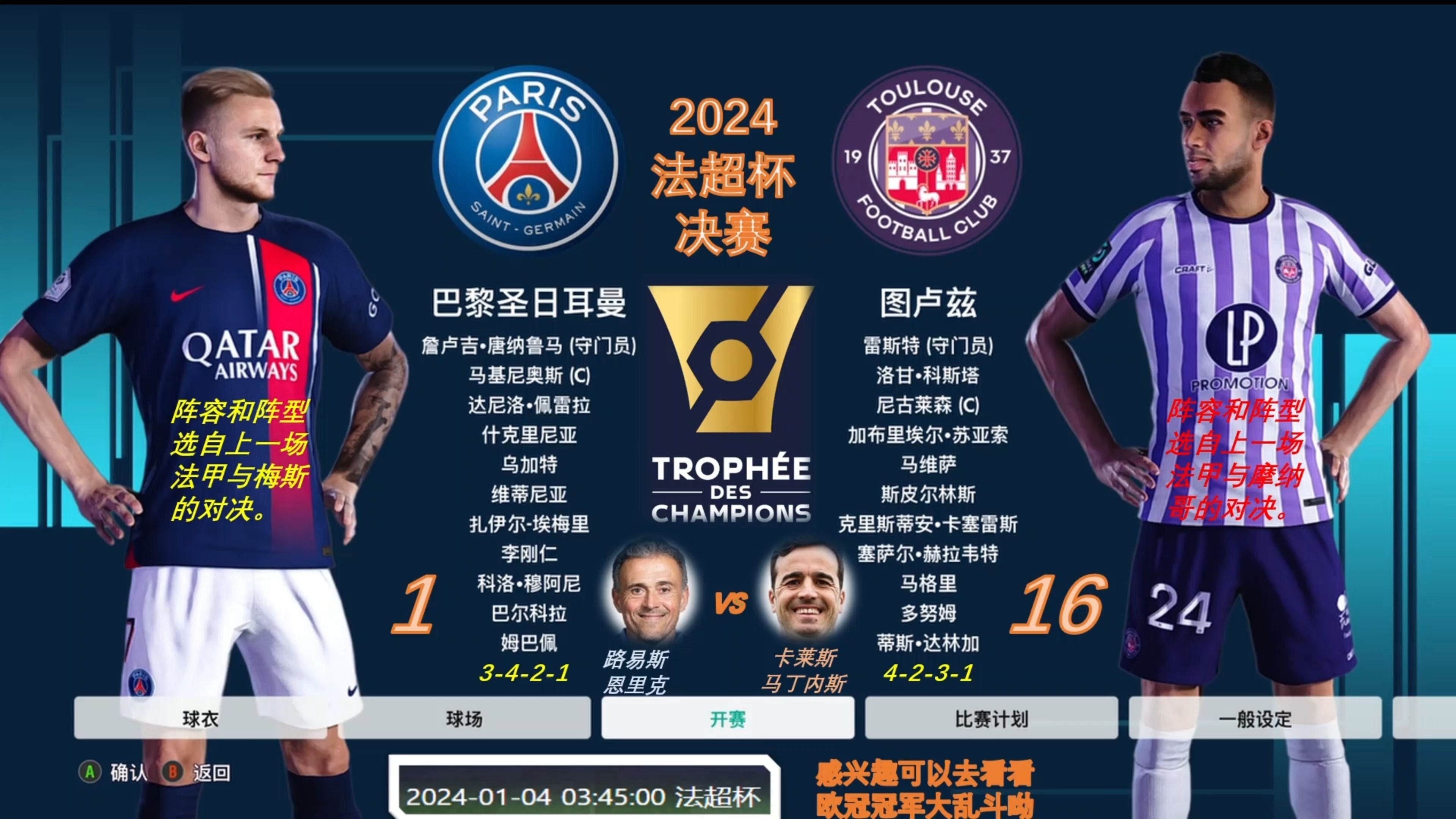 图卢兹俱乐部在法国联赛中迎来胜利