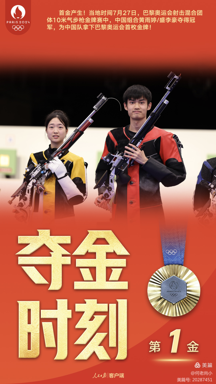 选手团结拼搏，突破极限勇夺金牌的简单介绍