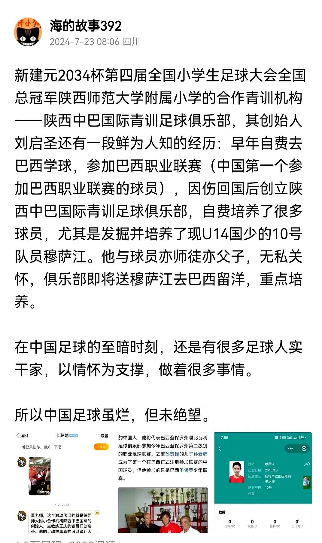包含国内足球盛事持续进行，球员技术精湛的词条