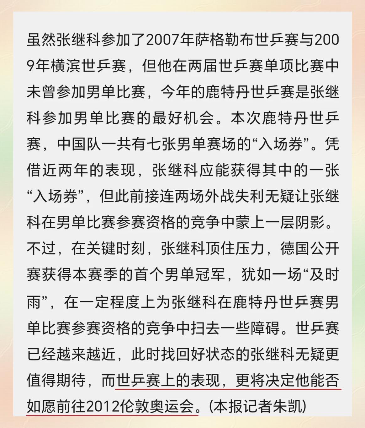包含瑞典乒乓球队血洗法国乒乓球队,张继科制霸全场的词条 包含瑞典乒乓球队血洗法国乒乓球队,张继科制霸全场的词条