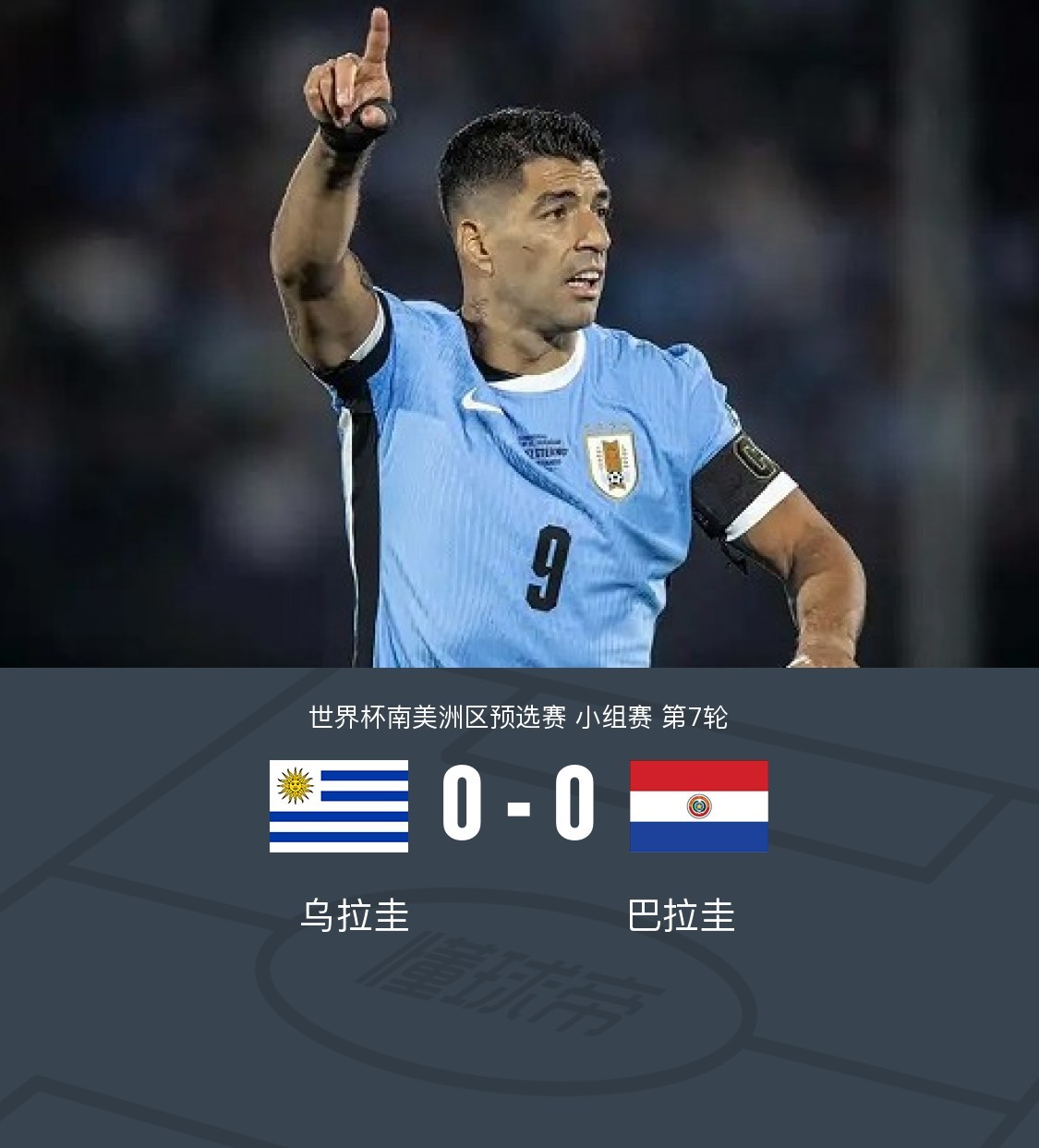 乌拉圭力克巴黎,戈麦斯统治全场的简单介绍 乌拉圭力克巴黎,戈麦斯统治全场的简单介绍